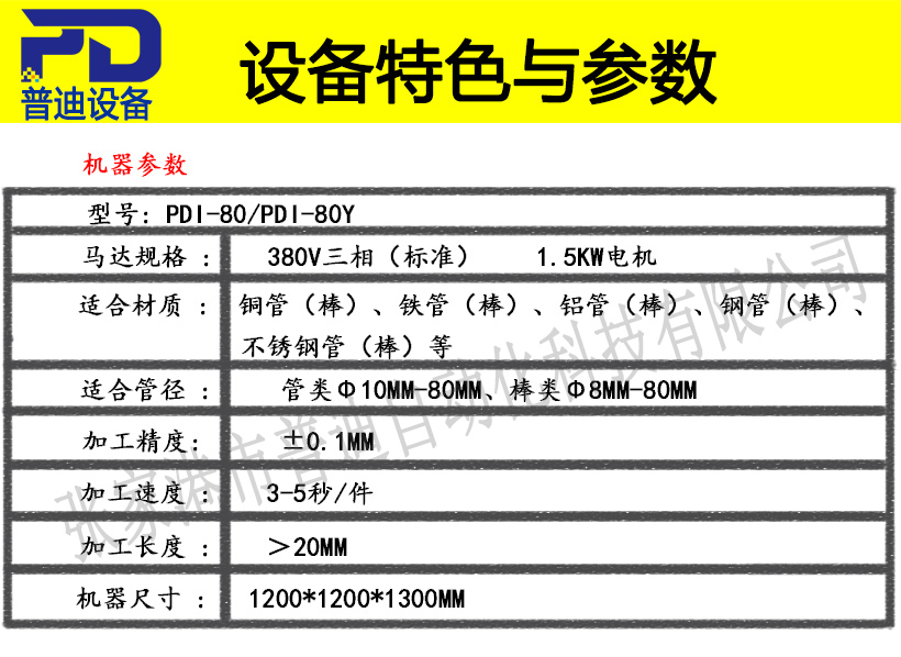 普迪单头80倒角机