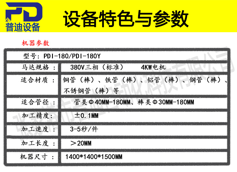 普迪单头180倒角机