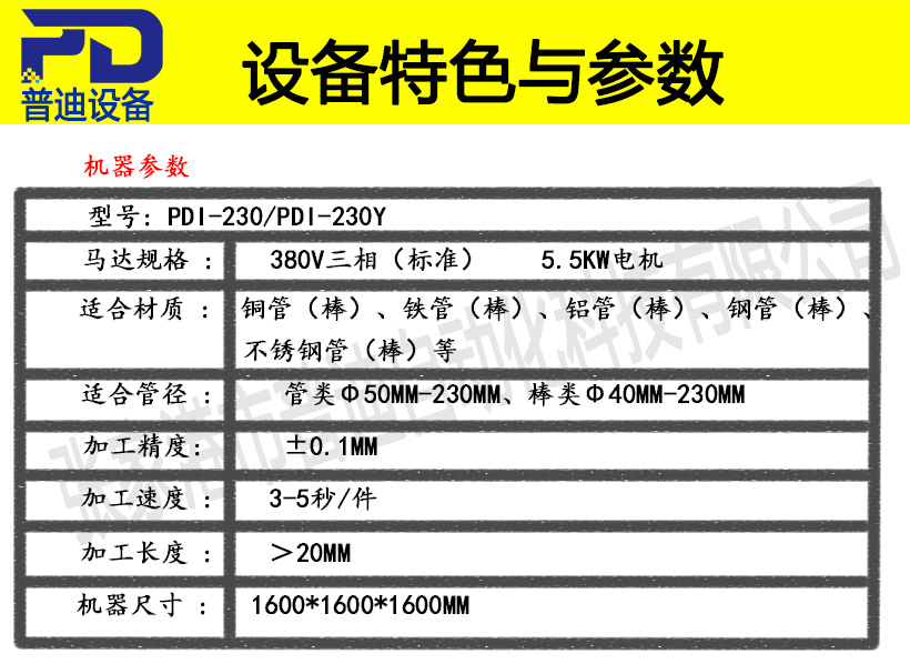 普迪单头230倒角机