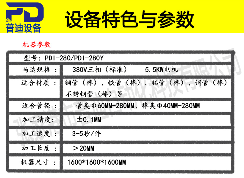 普迪单头280倒角机