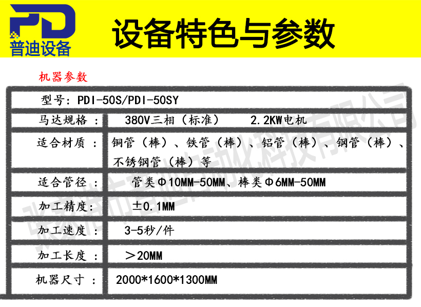 普迪双头50倒角机