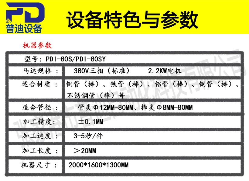 普迪双头80倒角机