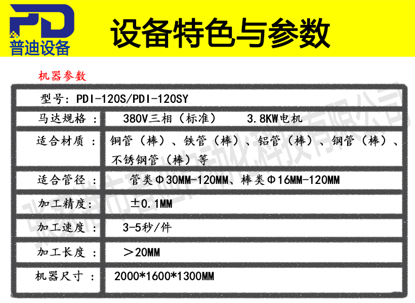 普迪双头120倒角机