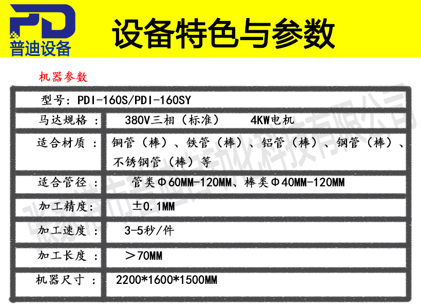 普迪双头160倒角机