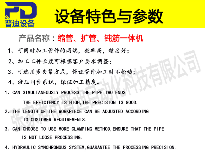 普迪缩管扩管钝铆一体40机