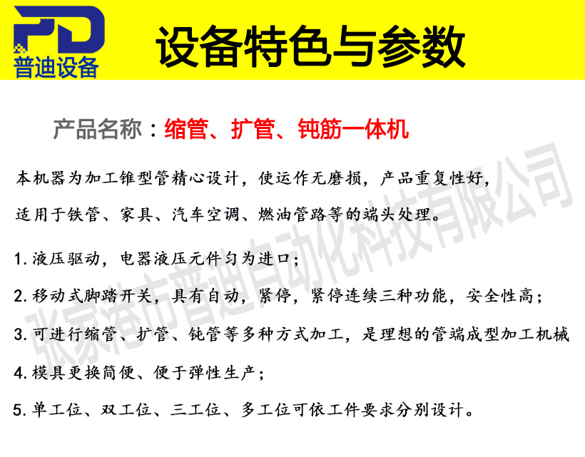 普迪缩管扩管钝铆一体40机